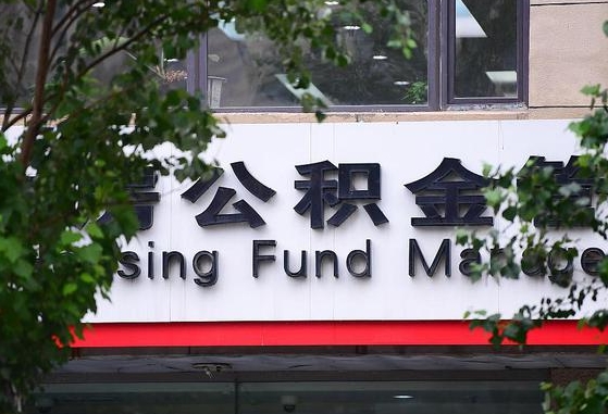 公积金提取缴存地不显示_任丘公积金代办在职离职封存服务